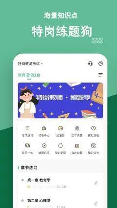 特岗教师学习题库app软件下载图片2