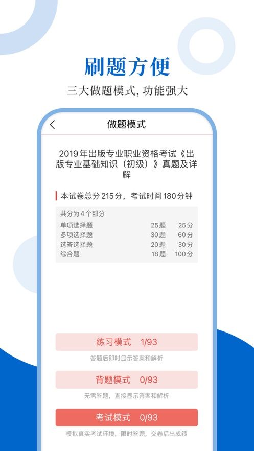 出版考试圣题库app图3