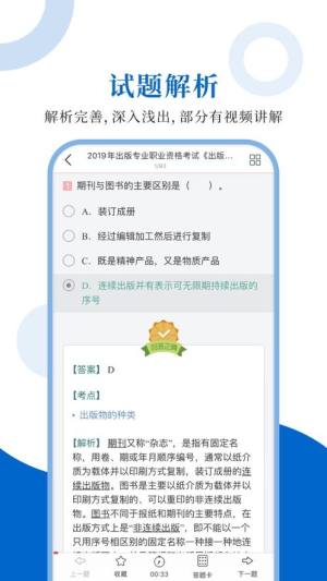 出版考试圣题库app图2