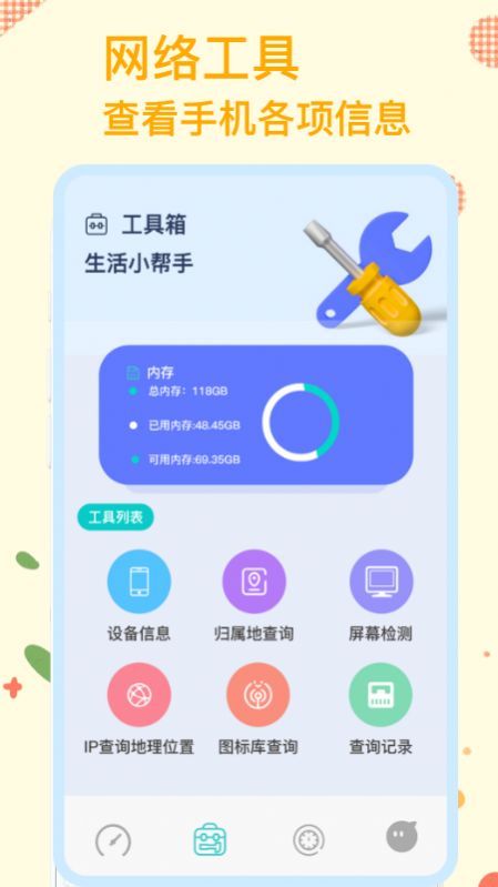 无线万能锁匙伴侣app图1