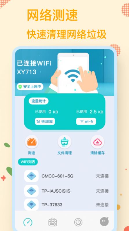 无线万能锁匙伴侣app图3