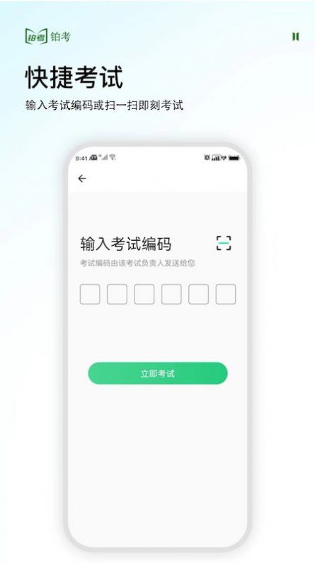 铂考app图2