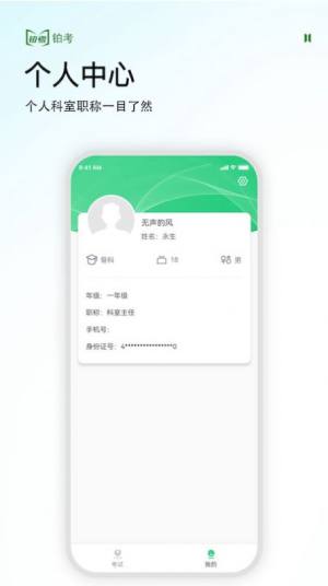 铂考考试管理app客户端下载图片1