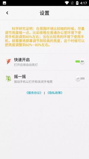 阿平强光手电app图1