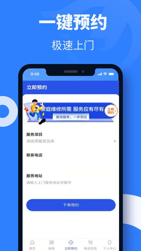 家具维修啄木鸟app图1