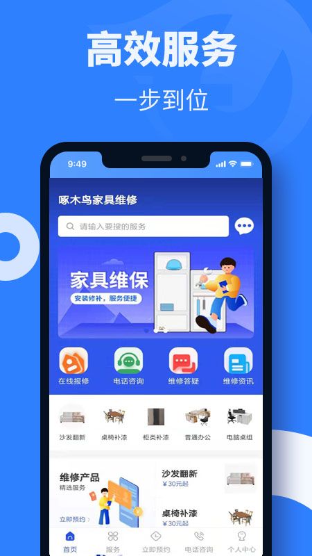 家具维修啄木鸟app图3