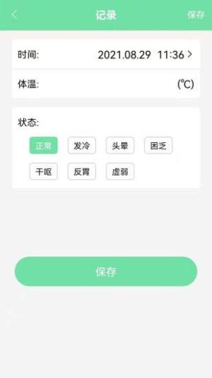 悠闲体温体重统计app手机版下载图片1