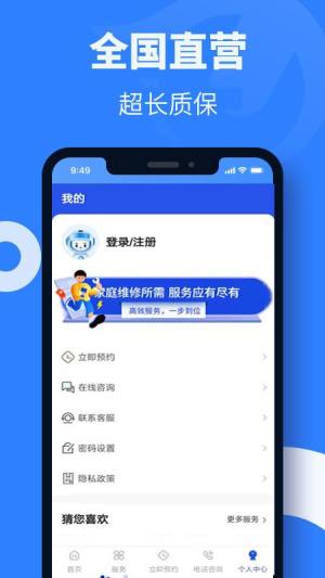 家具维修啄木鸟app官方版下载图片1