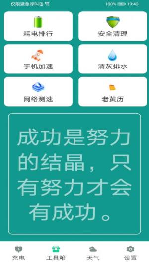 电池优化关爱版app图1