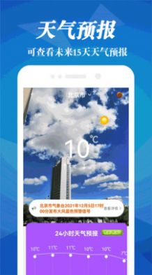 实时气象预报app图1