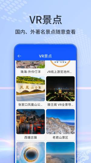 3d地球全景实景地图软件app下载图片1