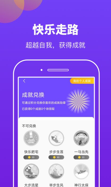 快趣运动app官方版下载图片1