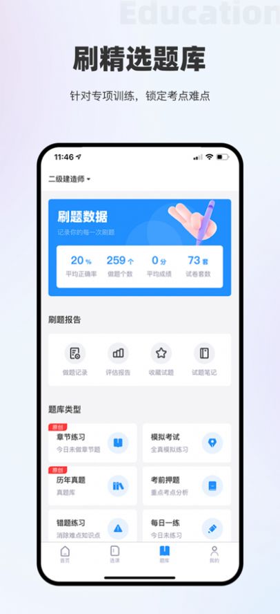 瑞诚教育官方app下载图片2