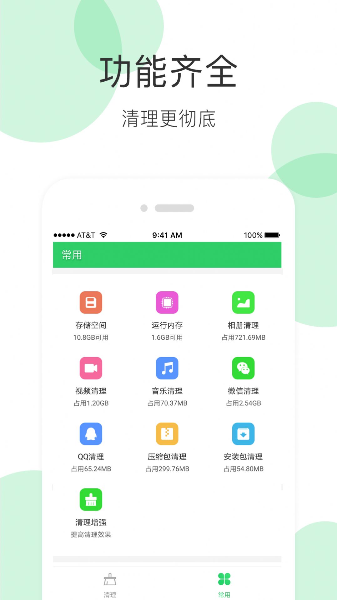 全能超级清理大师app图1