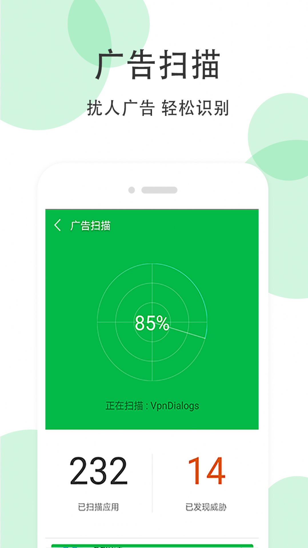 全能超级清理大师app图2