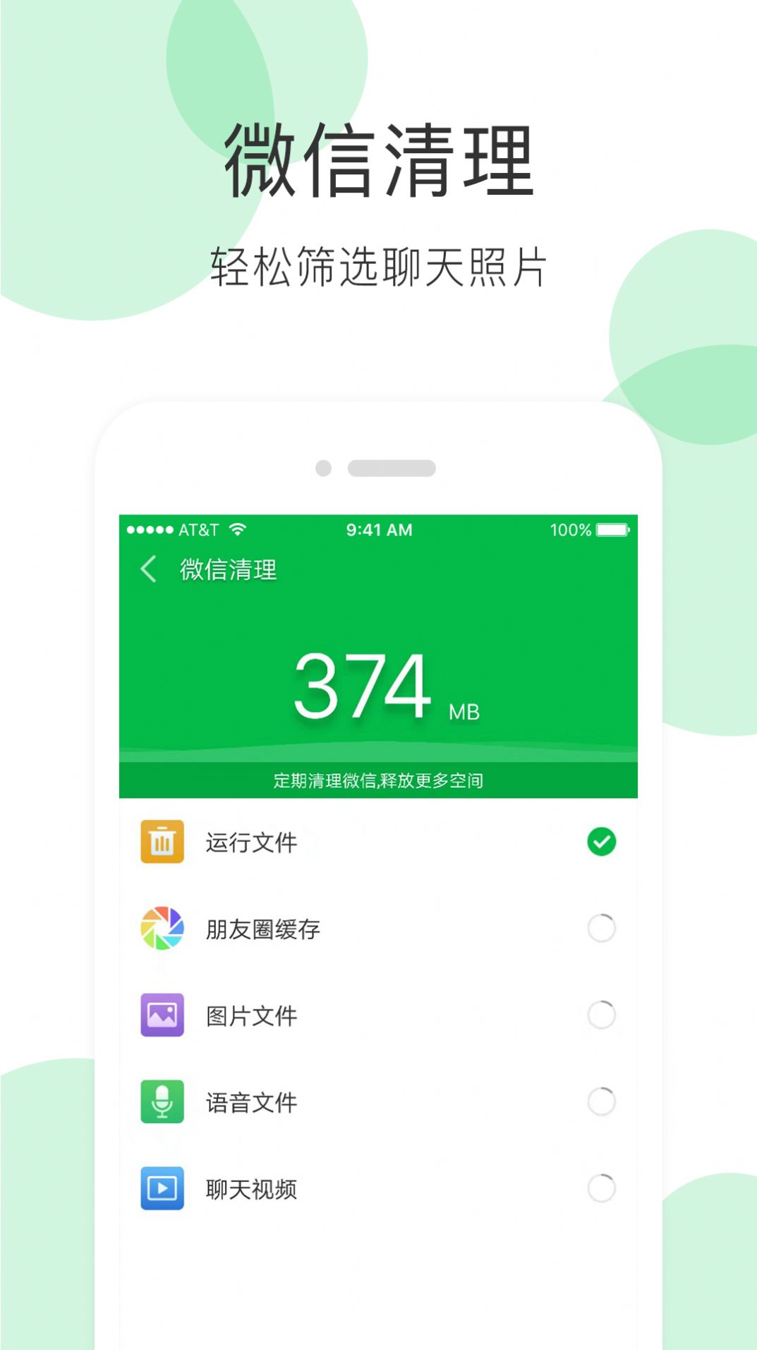 全能超级清理大师app图3