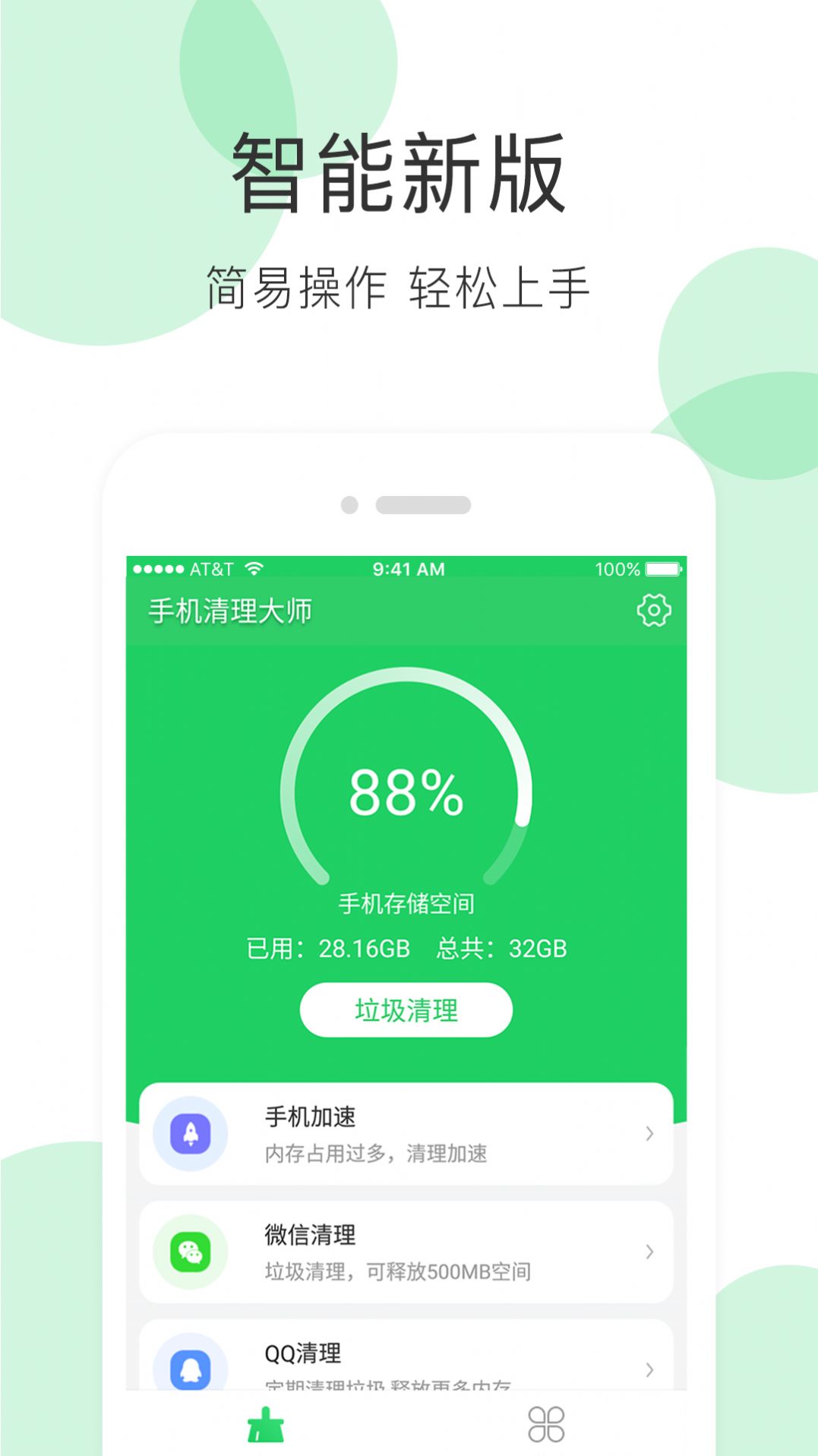 全能超级清理大师app官方下载图片1