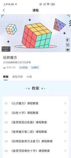 飞象星球学生版app图2