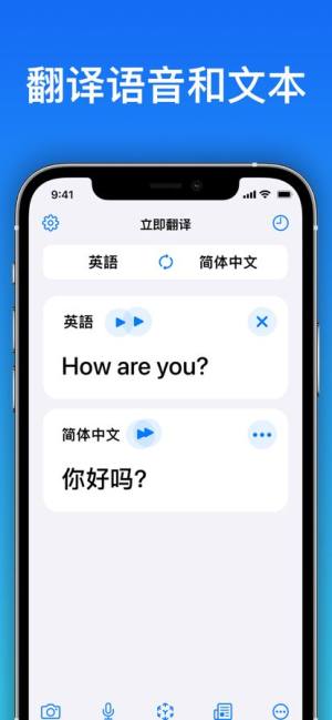 现在翻译app图2