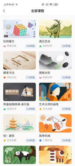 飞象星球学生版app图1