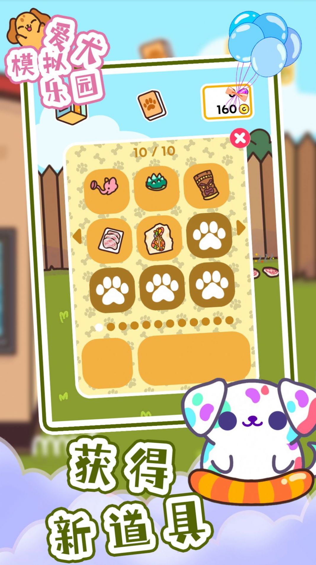 爱犬模拟乐园游戏图3