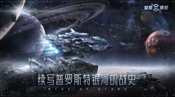 超星崛起游戏图3