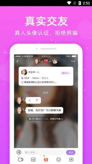 同心真人交友app官方下载图片1