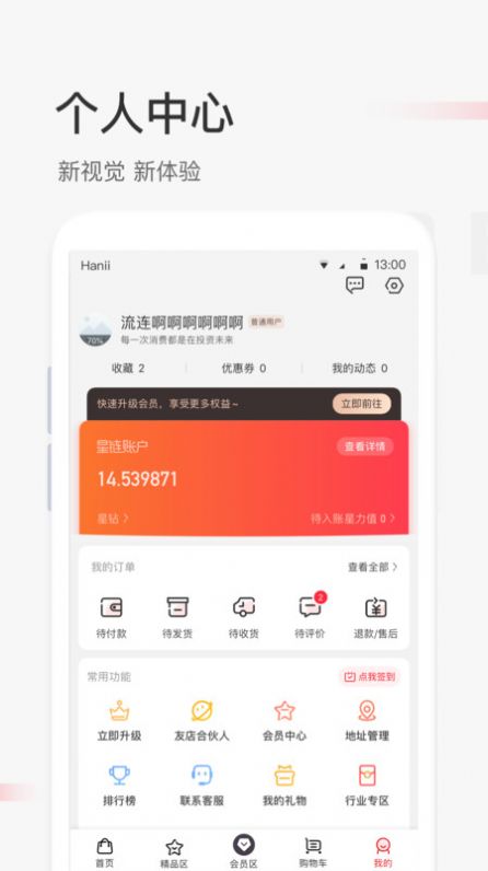 照现生态app图2