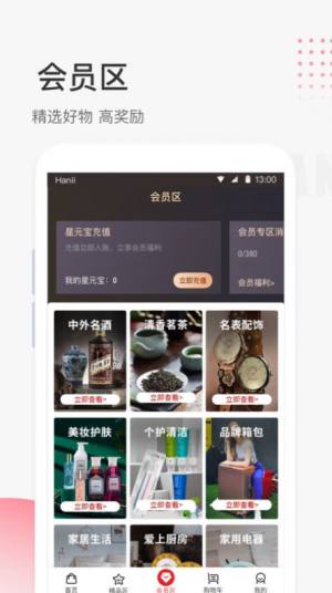 照现生态app图1