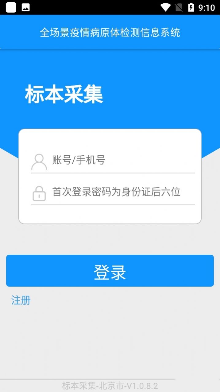 采集北京app图1