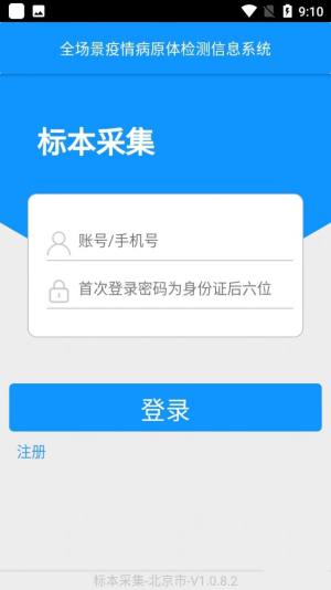 采集北京app图1