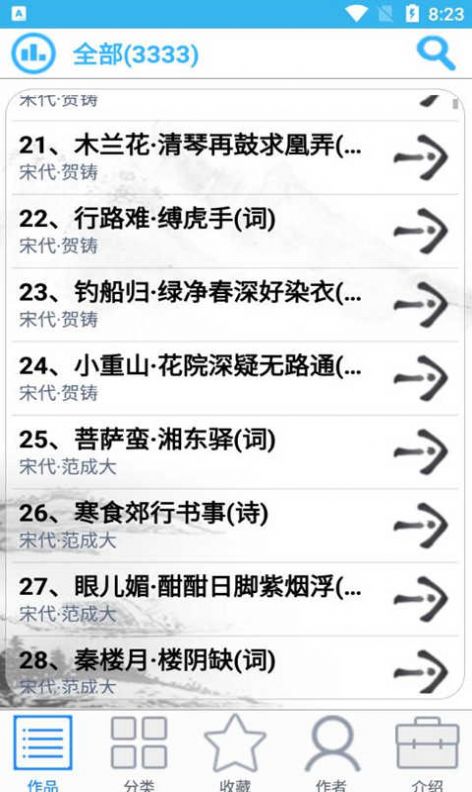 金百云古诗词app图1