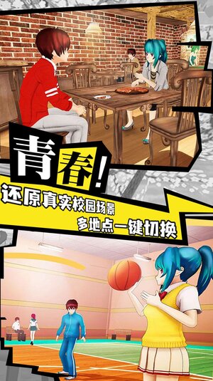 樱花校园追女神游戏中文最新版图片2
