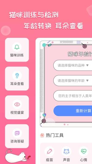 人猫翻译工具app图2