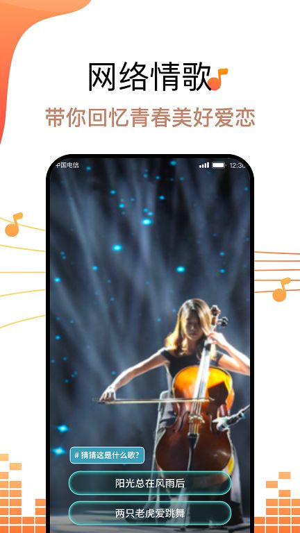 金曲好运来app图3