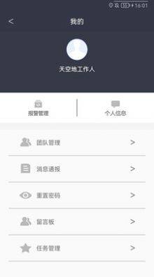 智慧管网系统app手机版下载图片1
