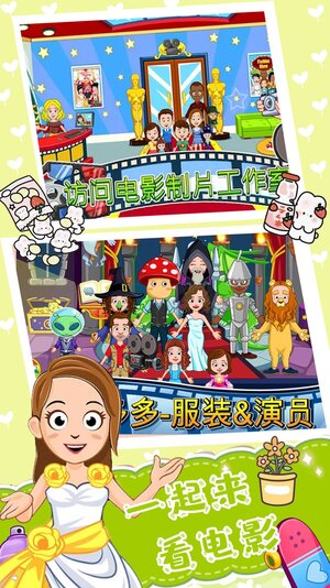 迷你托卡完美世界官方游戏最新版图片1