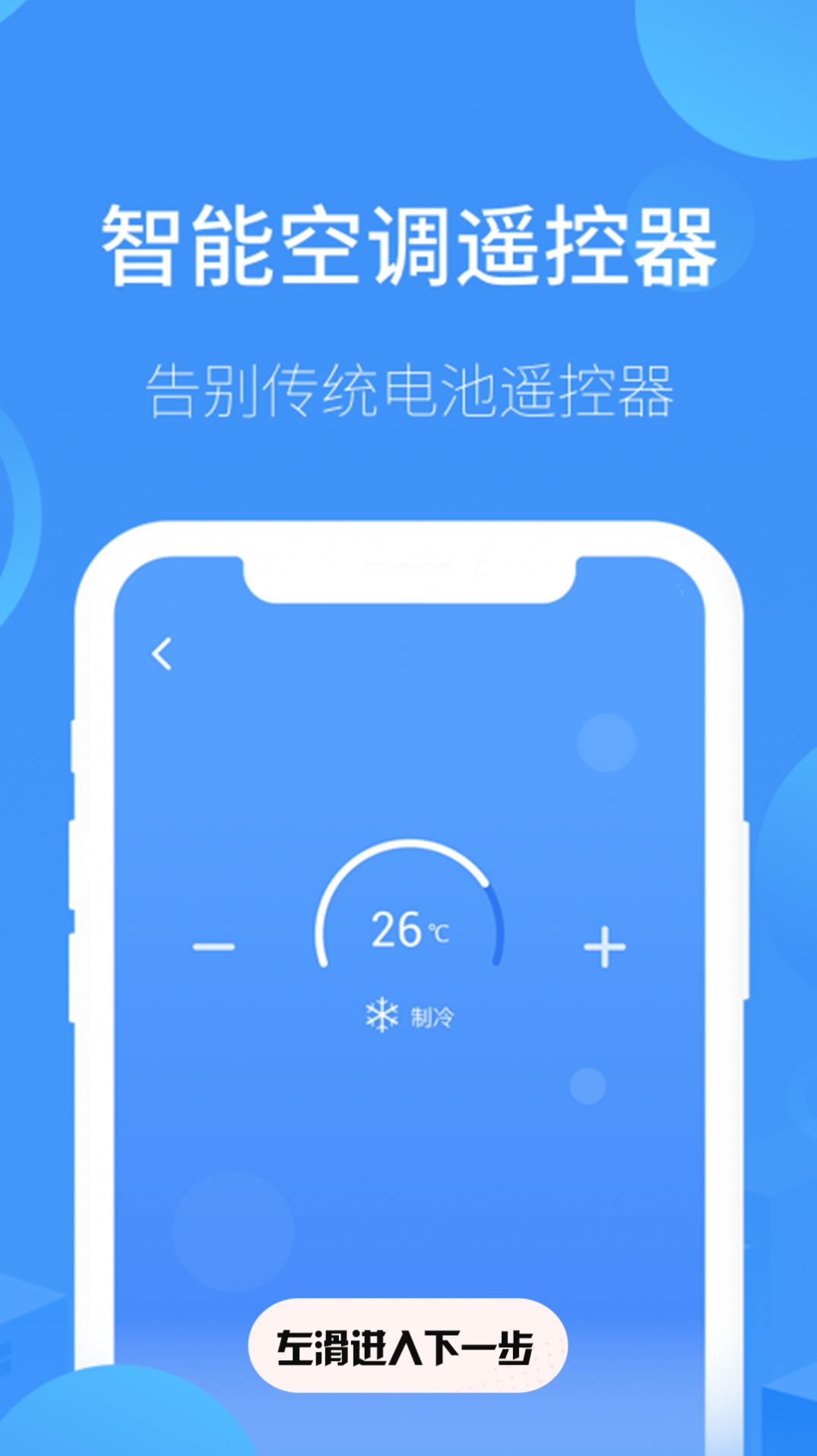 空调遥控器通用app图2