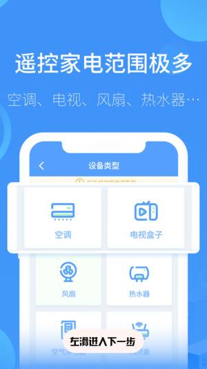 空调遥控器通用app安卓版下载图片1