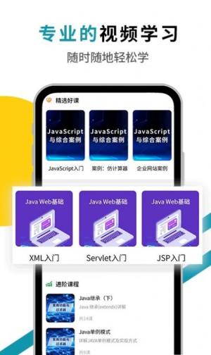 Java编程猫app图3