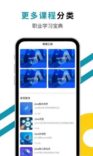 Java编程猫app图2