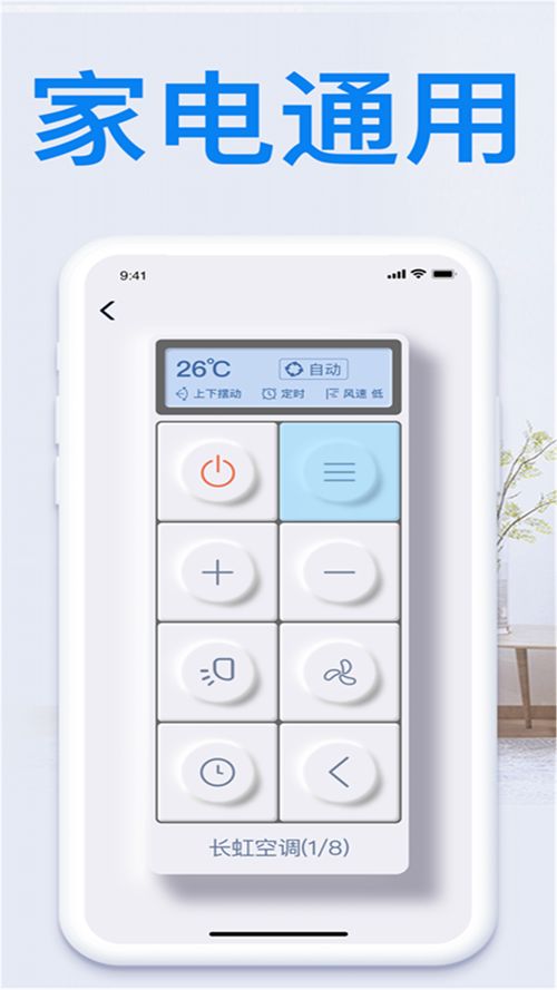 智能遥控家电助手app图2