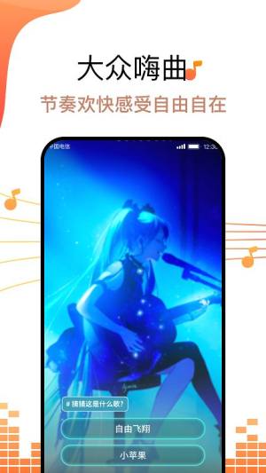 金曲好运来听歌软件app下载图片1