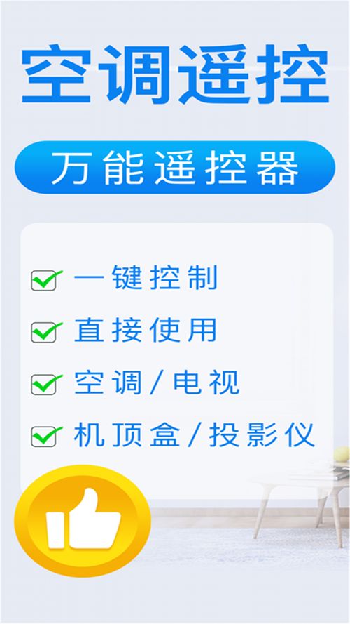 智能遥控家电助手app图3