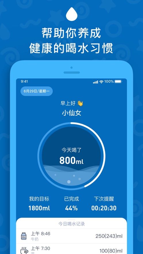 喝水时间iOS图3