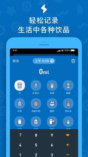 喝水时间iOS苹果版图片1