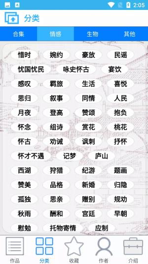 古诗词全回学习app手机下载图片1