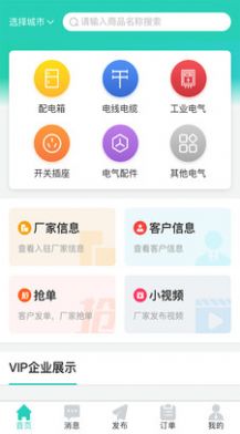 电气之家app图3