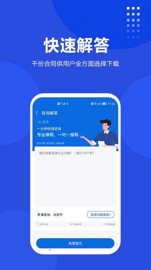 普律法律咨询app图2