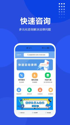 普律法律咨询app图3